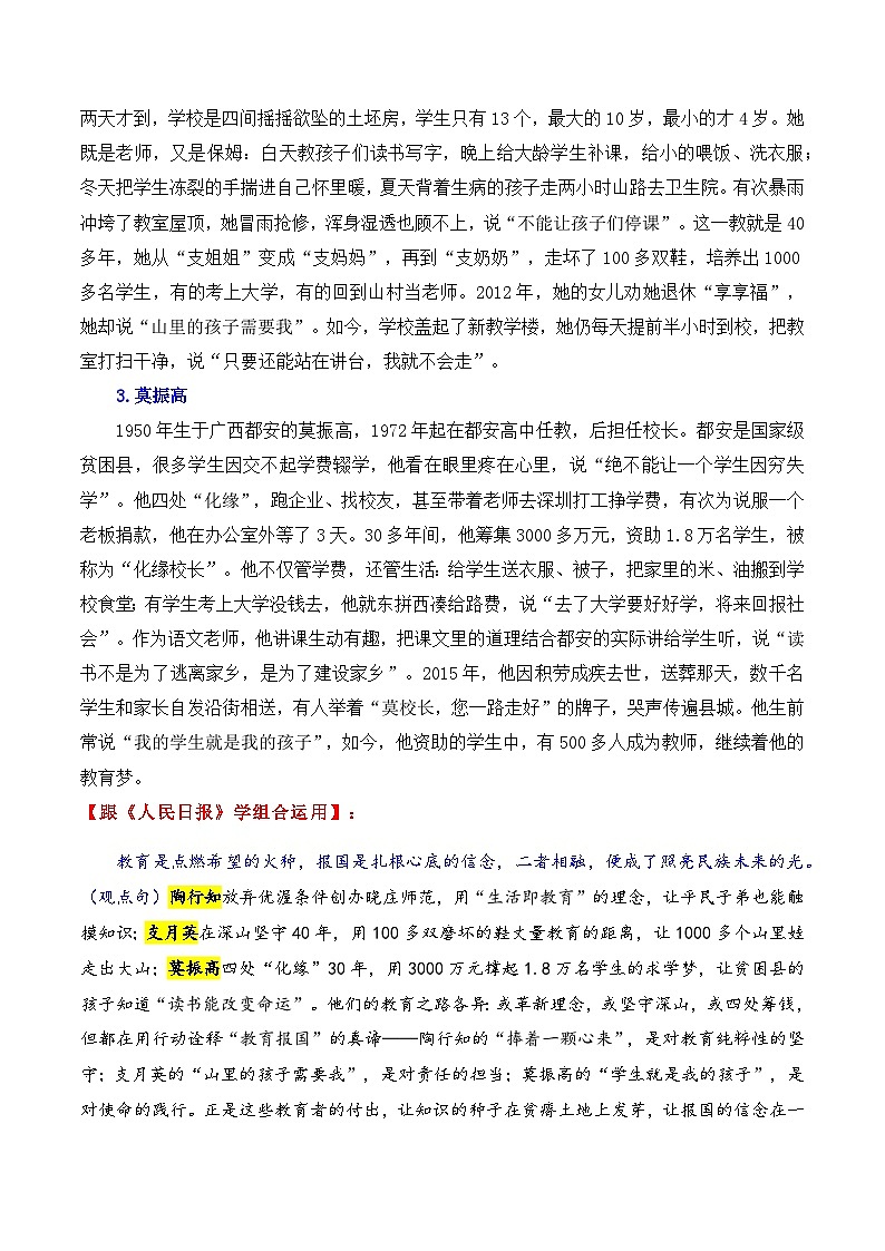 专题19 跟《人民日报》学组合运用素材(陶行知 支月英 全红婵等)-2026年高考语文议论文写作讲练(全国通用)第2页