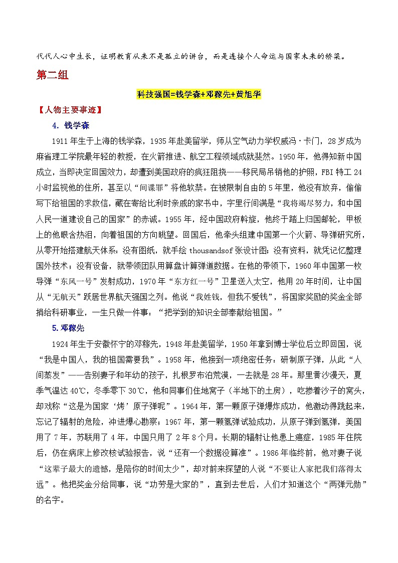 专题19 跟《人民日报》学组合运用素材(陶行知 支月英 全红婵等)-2026年高考语文议论文写作讲练(全国通用)第3页