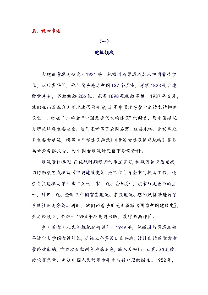 专题19 人物素材积累运用:一身诗意千寻瀑,林徽因的才情、风骨与爱-2026年高考语文作文提分技法讲练(全国通用)第3页