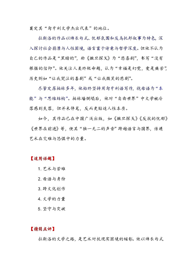 诺奖作家拉斯洛的文学路 MOF材料三杰获化学诺奖 大学高中化何解-2026年高考语文作文提分技法讲练(全国通用)第2页