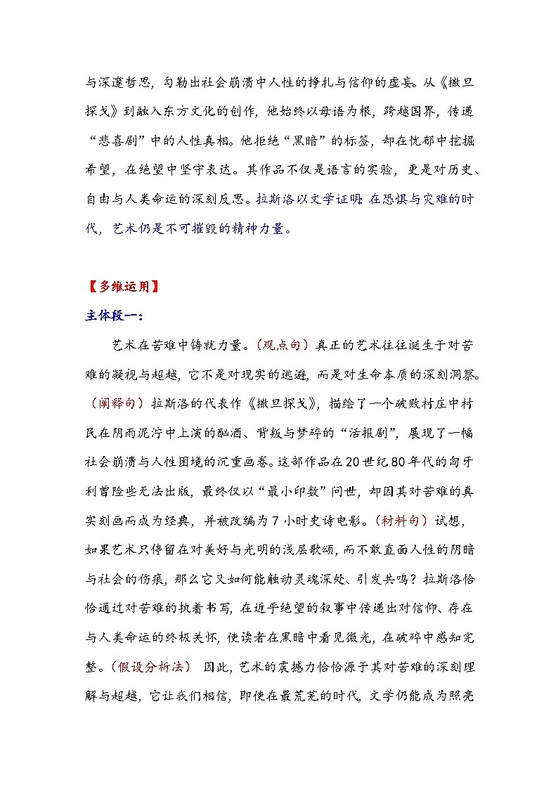 诺奖作家拉斯洛的文学路 MOF材料三杰获化学诺奖 大学高中化何解-2026年高考语文作文提分技法讲练(全国通用)第3页