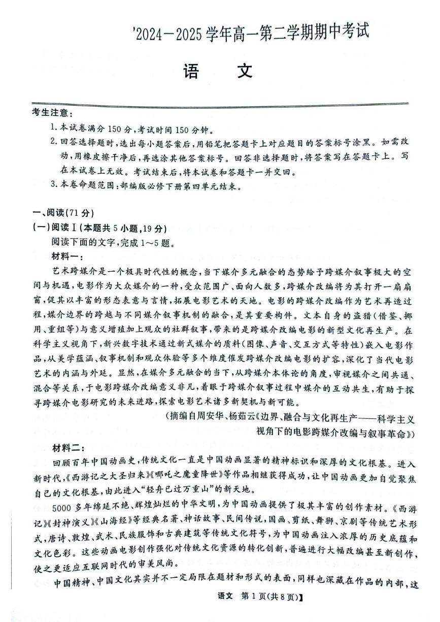 安徽省2024_2025学年高一语文下学期4月期中测试pdf