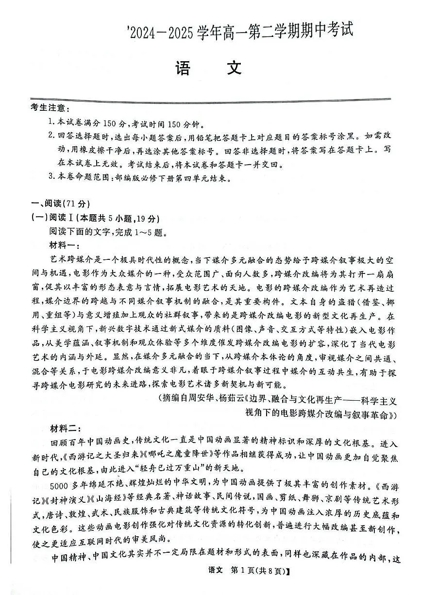 安徽省2024_2025学年高一语文下学期4月期中测试pdf第1页