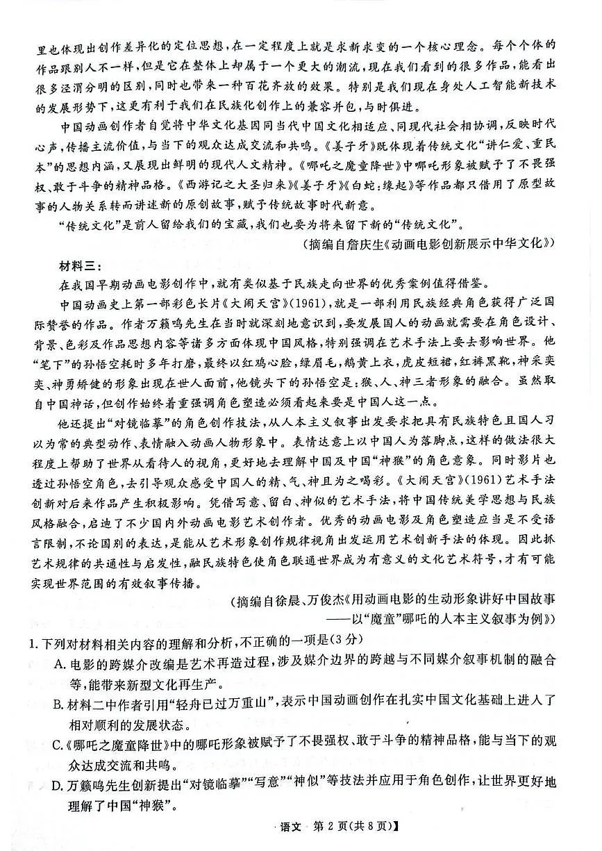 安徽省2024_2025学年高一语文下学期4月期中测试pdf第2页