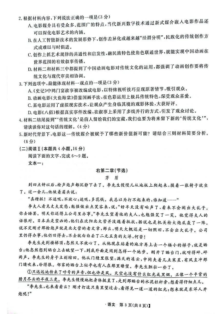 安徽省2024_2025学年高一语文下学期4月期中测试pdf第3页
