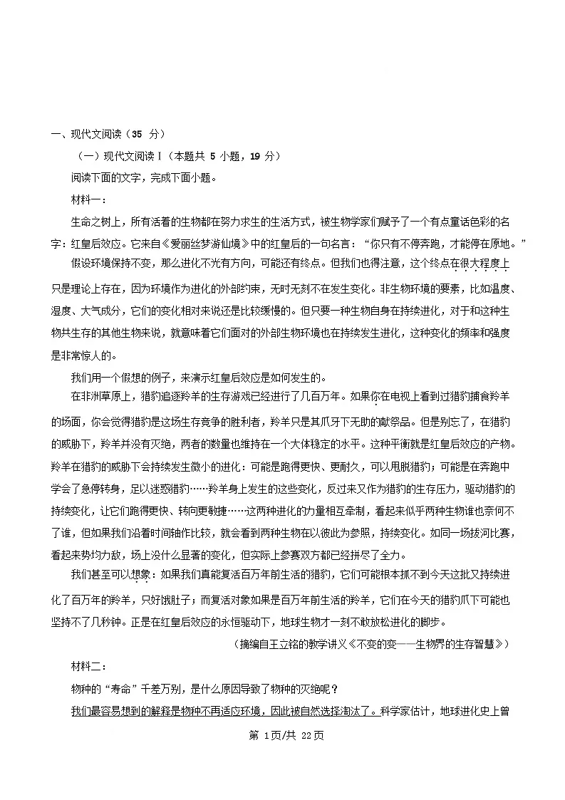 浙江省杭州市2024_2025学年高一语文下学期5月月考试题含解析第1页