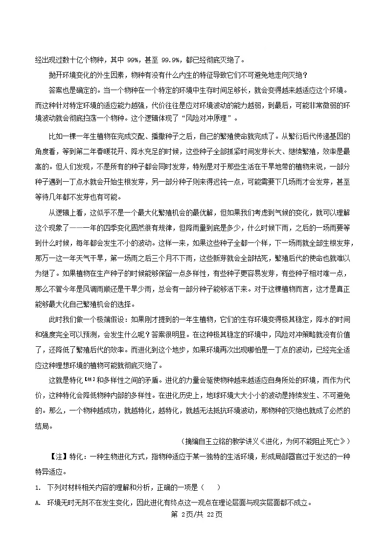 浙江省杭州市2024_2025学年高一语文下学期5月月考试题含解析第2页