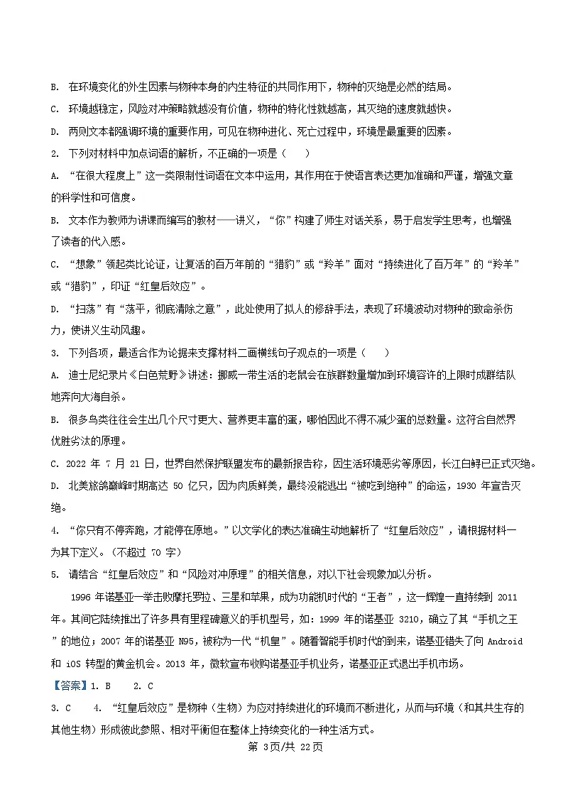 浙江省杭州市2024_2025学年高一语文下学期5月月考试题含解析第3页