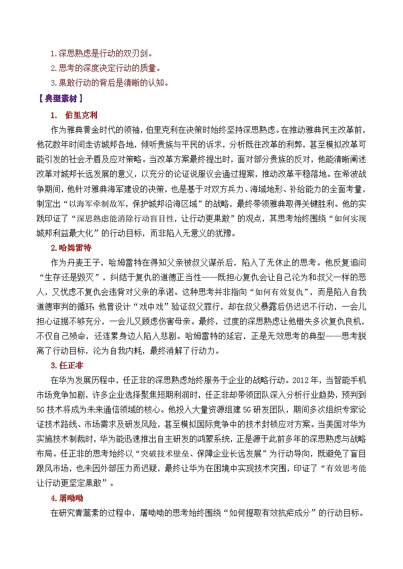 专题22 2026上海市部分学校9月质量检测“思考与行动“写作指导-2026年高考语文议论文写作讲练(全国通用)第2页