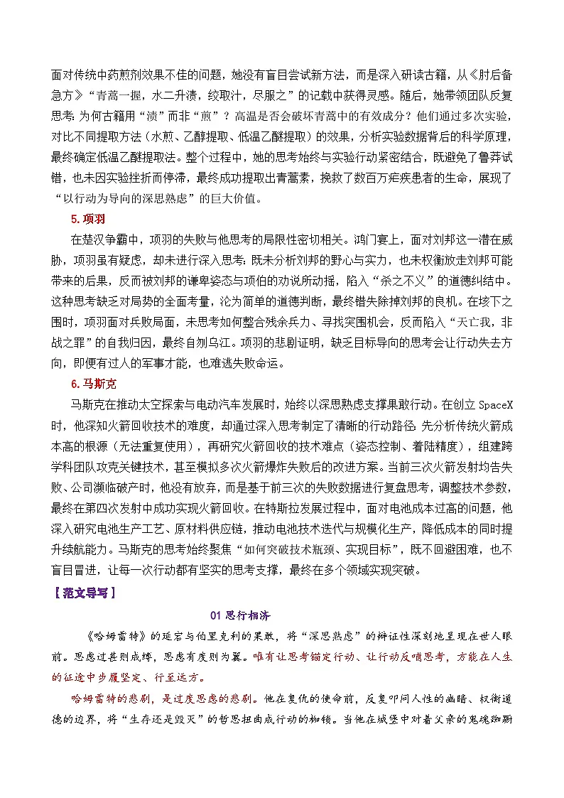 专题22 2026上海市部分学校9月质量检测“思考与行动“写作指导-2026年高考语文议论文写作讲练(全国通用)第3页