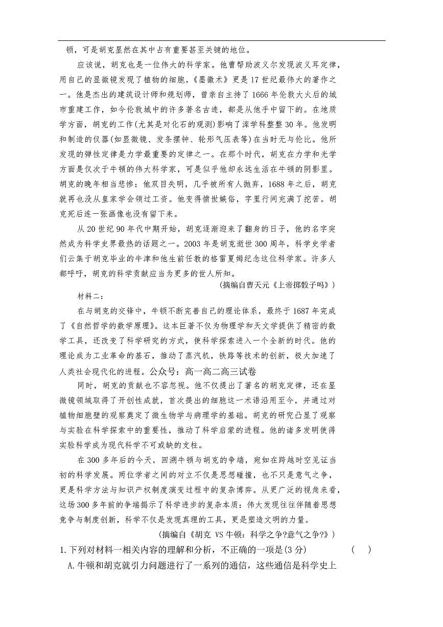 语文-湖南省长沙市长郡中学2025-2026学年高三上学期月考(二)试题及答案第2页
