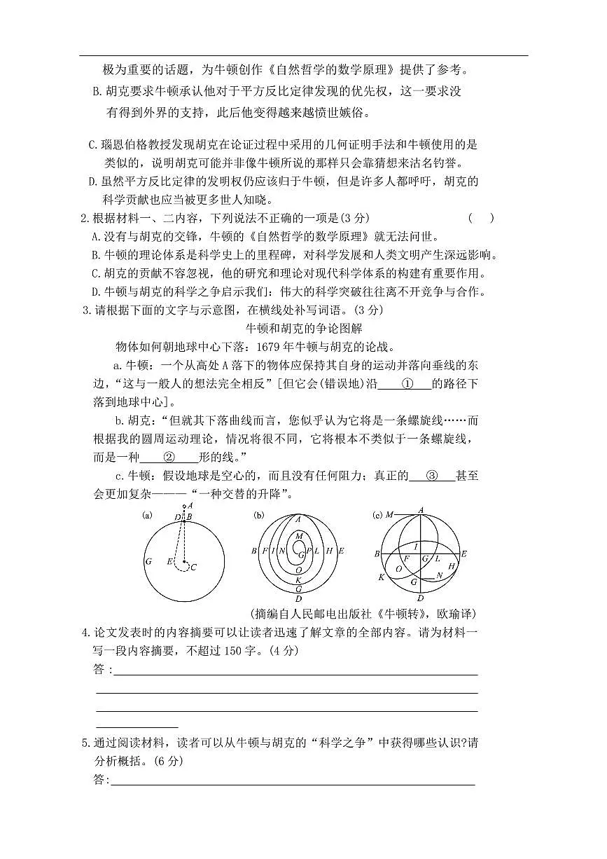语文-湖南省长沙市长郡中学2025-2026学年高三上学期月考(二)试题及答案第3页