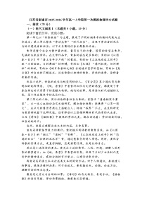 语文-江苏南通2025-2026学年高一上学期10月测试试题及答案