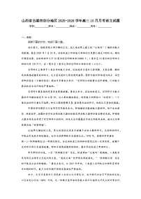 2025-2026学年山西省吕梁市部分地区高三10月月考语文试题（无答案）