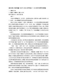 浙江省六校联盟2025-2026学年高一上10月月考语文试卷（学生版）
