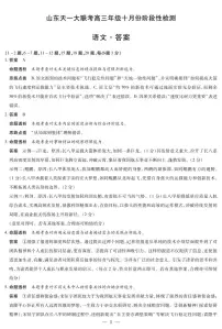 山东省部分地区2025年高三上学期10月联考语文试题(含答案)