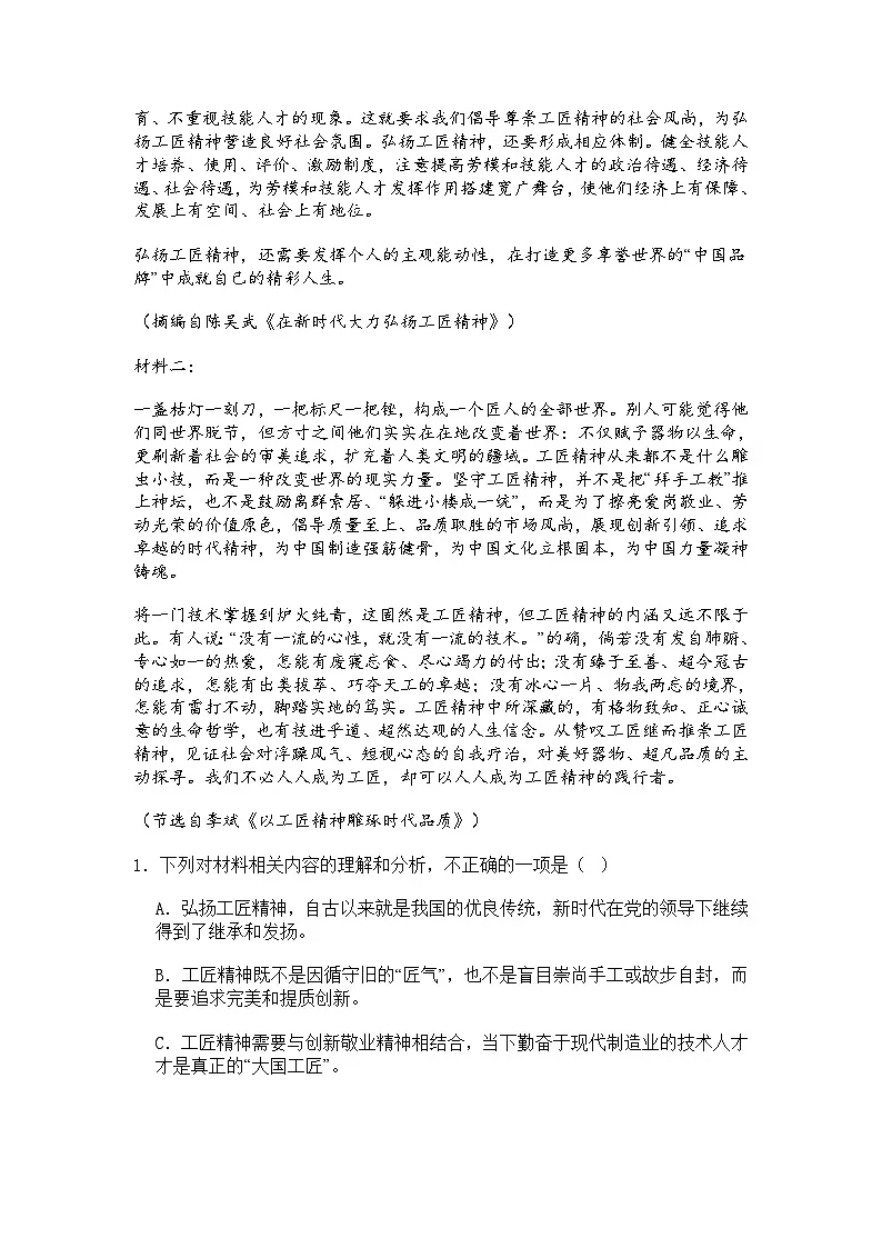 山东省枣庄市滕州市2024-2025学年高一上学期11月期中考试语文试题(含答案)第2页