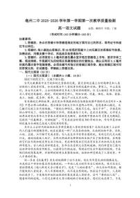 安徽省亳州市第二完全中学2025-2026学年高一上学期10月月考语文试题