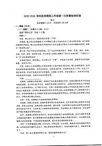 江苏省泰州市海陵区泰州中学2025-2026学年高三上学期10月月考语文试题