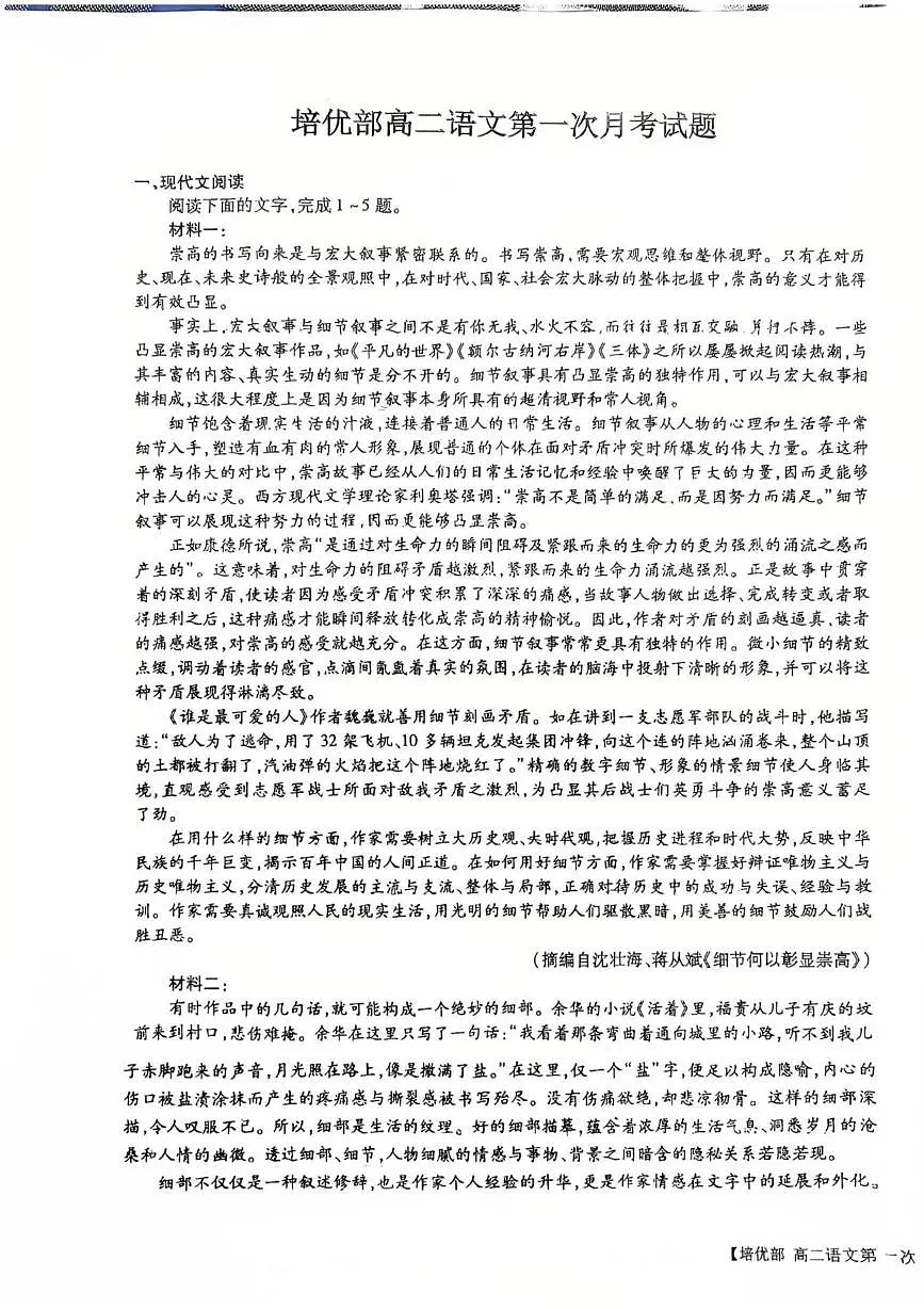 陕西省渭南市韩城市象山中学2025-2026学年高二上学期10月月考语文试题第1页