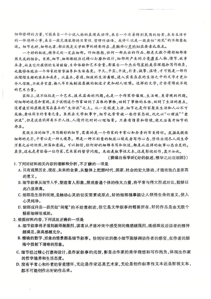 陕西省渭南市韩城市象山中学2025-2026学年高二上学期10月月考语文试题第2页
