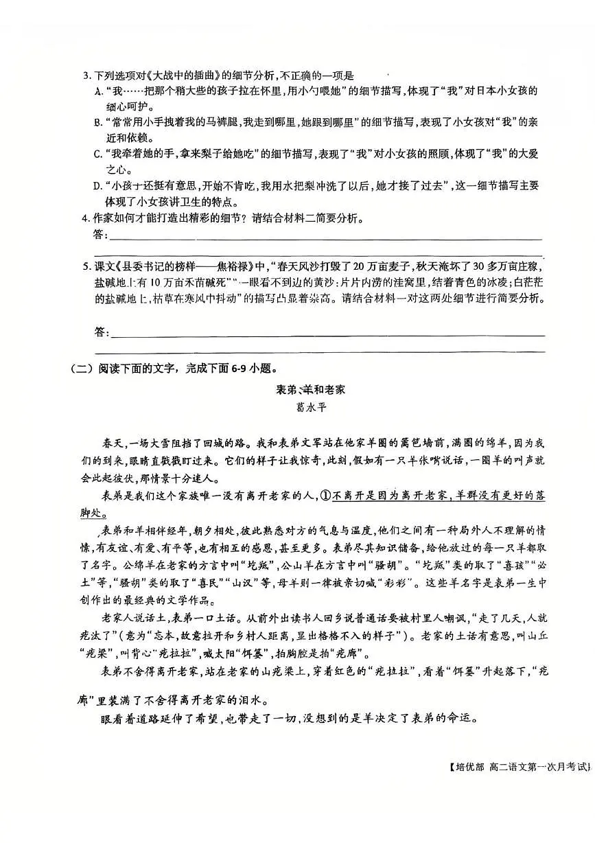 陕西省渭南市韩城市象山中学2025-2026学年高二上学期10月月考语文试题第3页