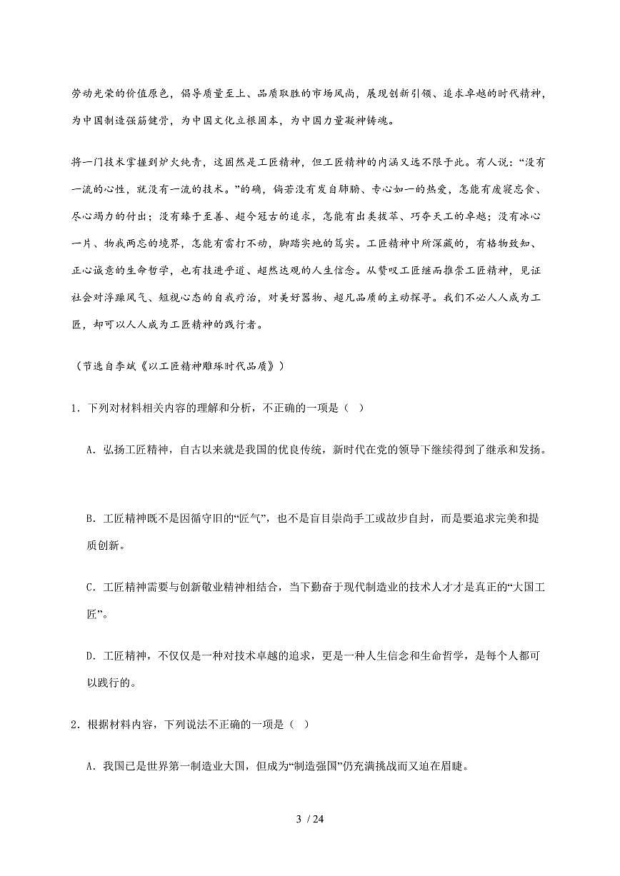2024_2025学年山东省枣庄市滕州市高一上学期11月期中考试语文检测试卷【附答案】第3页