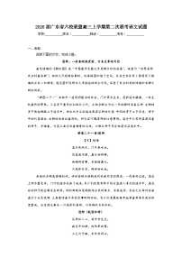2025-2026学年广东省六校联盟高三上学期第二次联考语文试题（无答案）