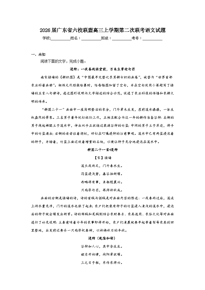 2025-2026学年广东省六校联盟高三上学期第二次联考语文试题(无答案)第1页