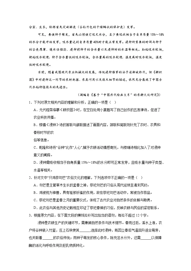 2025-2026学年广东省六校联盟高三上学期第二次联考语文试题(无答案)第3页