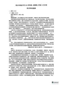 浙江省嘉兴市桐乡市高级中学2025—2026学年上学期高二年级10月月考语文试卷