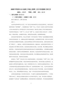 四川省泸州市纳溪中学校2025-2026学年高三上学期10月月考语文试题