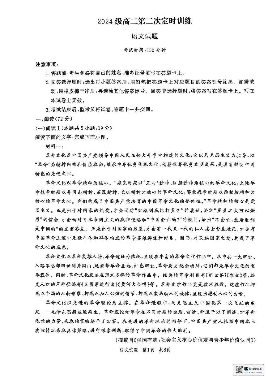 山东省菏泽市鄄城县第一中学2025-2026学年高二上学期10月月考语文试题第1页