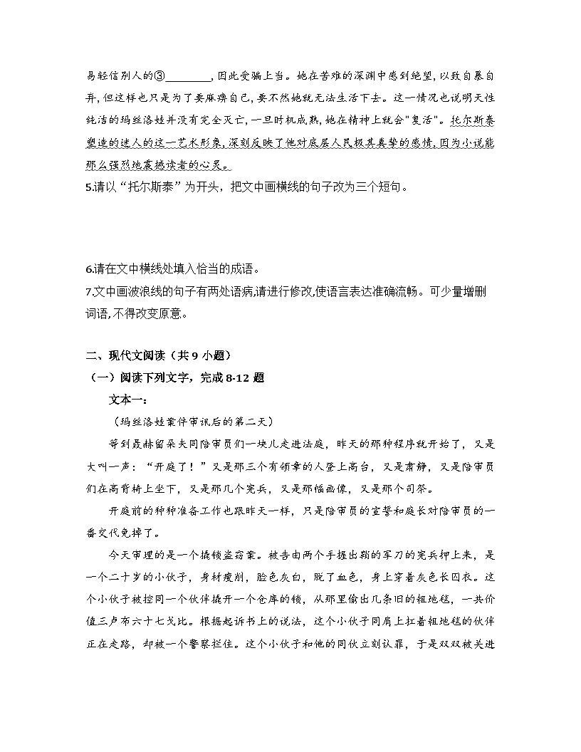 2025-2026高中语文选择性必修上册第三单元 9《复活(节选)》同步练习(及答案)第2页