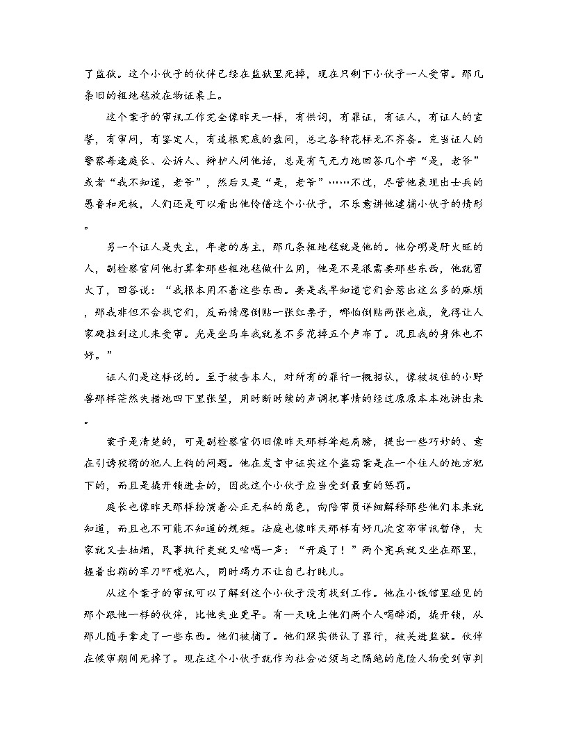 2025-2026高中语文选择性必修上册第三单元 9《复活(节选)》同步练习(及答案)第3页