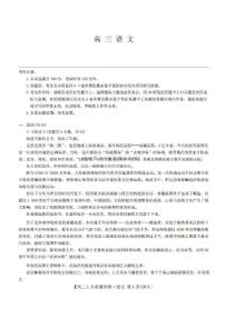 九师联盟2025届高三上学期1月质量检测-语文试卷（含答案）