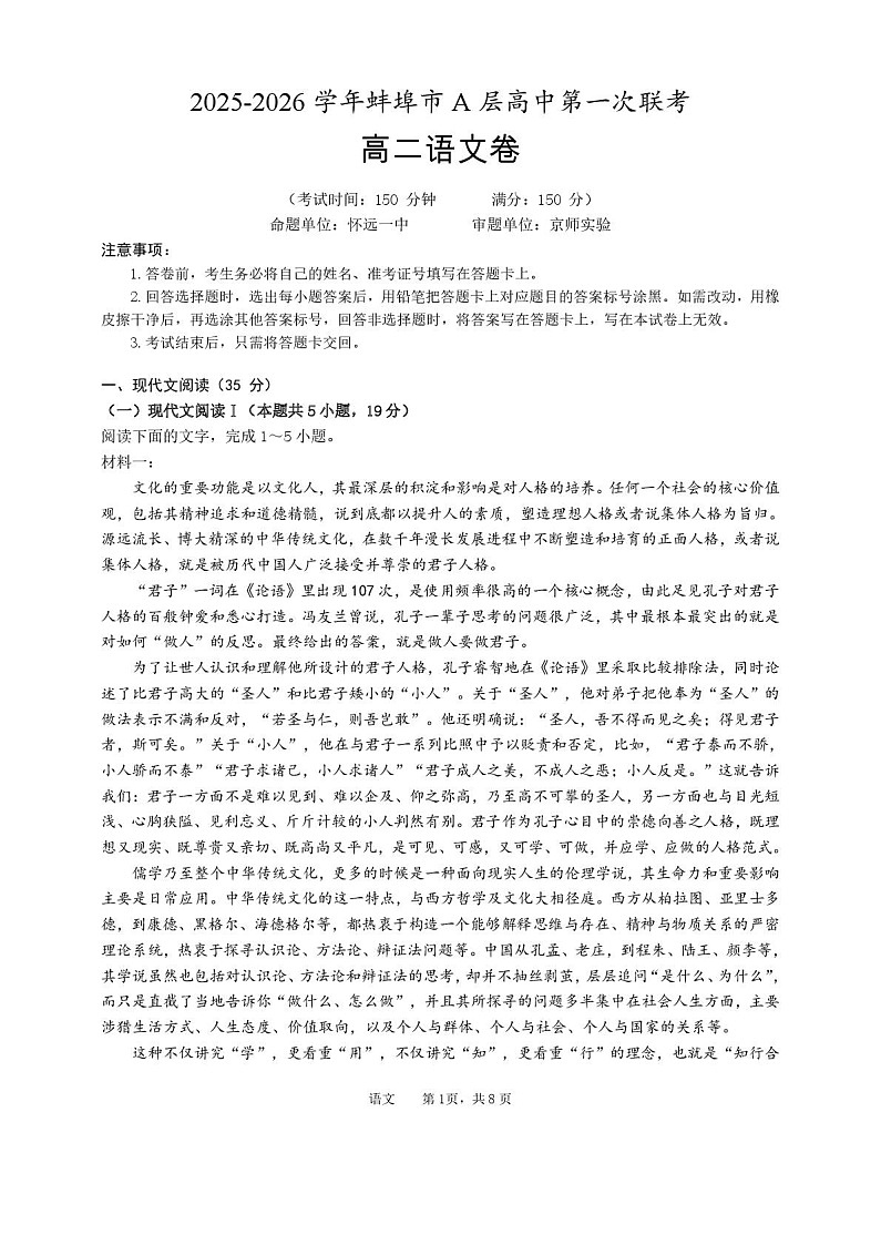 安徽省蚌埠市A层高中2025-2026学年高二上学期10月月考语文试卷第1页