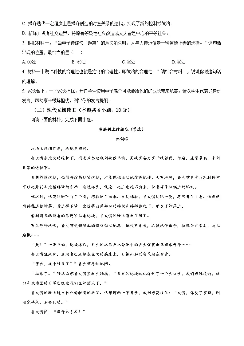 河南省信阳高级中学2025-2026学年高一上学期9月测试(二)语文第3页