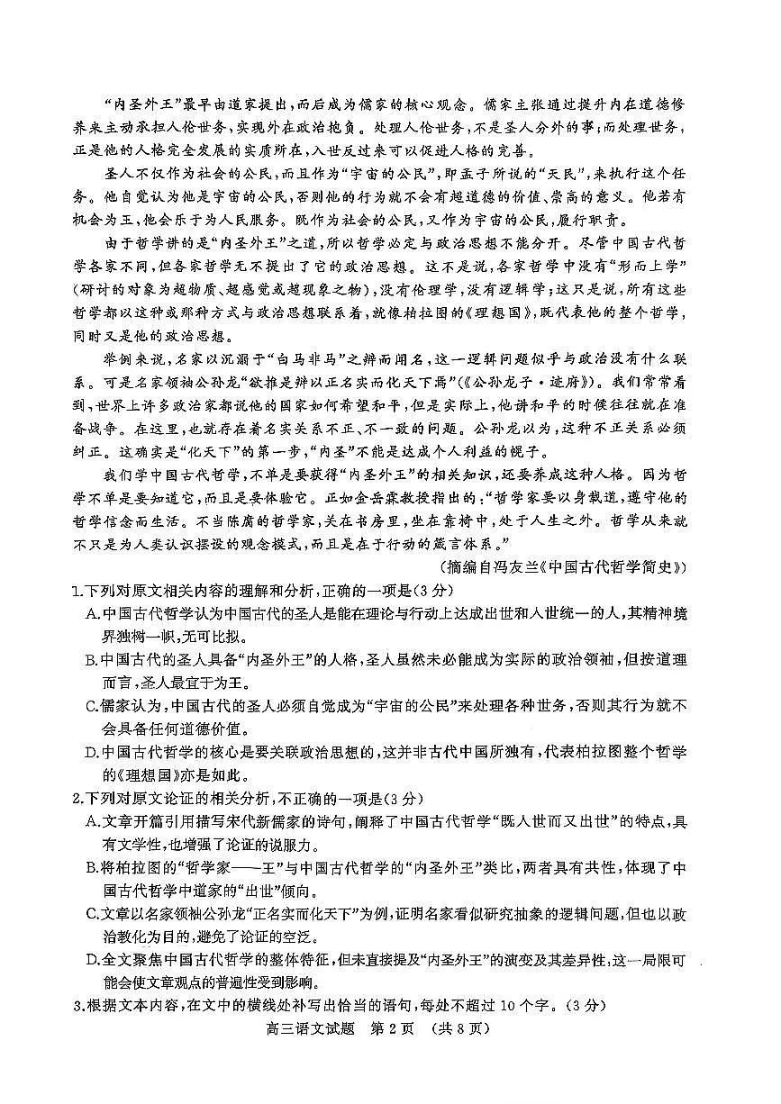 山东名校考试联盟2025年10月高三年级阶段性检测+语文第2页