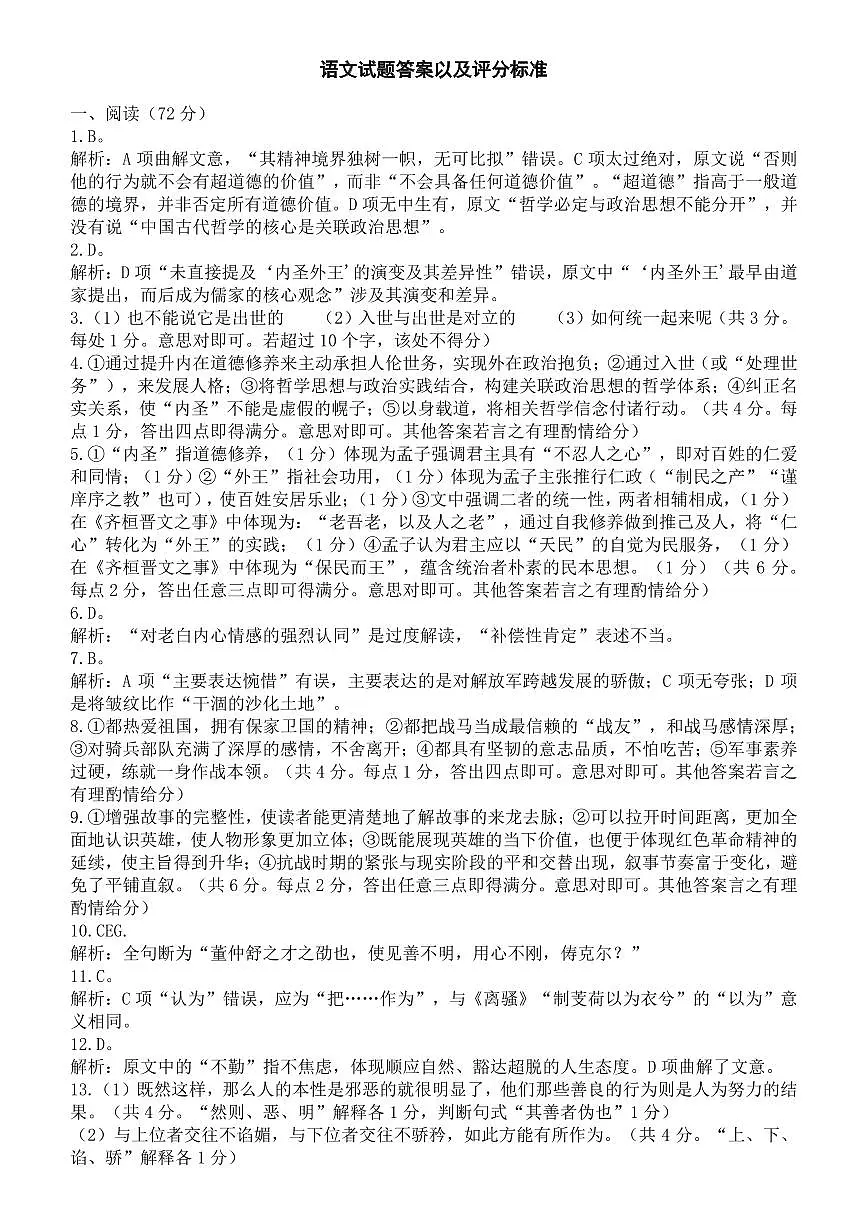 山东名校考试联盟2025年10月高三年级阶段性检测+语文答案第1页
