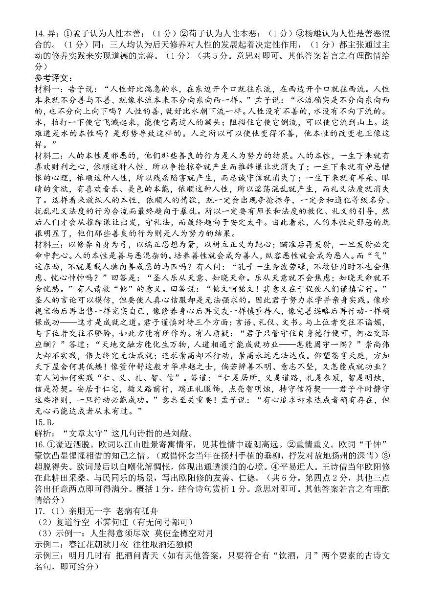 山东名校考试联盟2025年10月高三年级阶段性检测+语文答案第2页