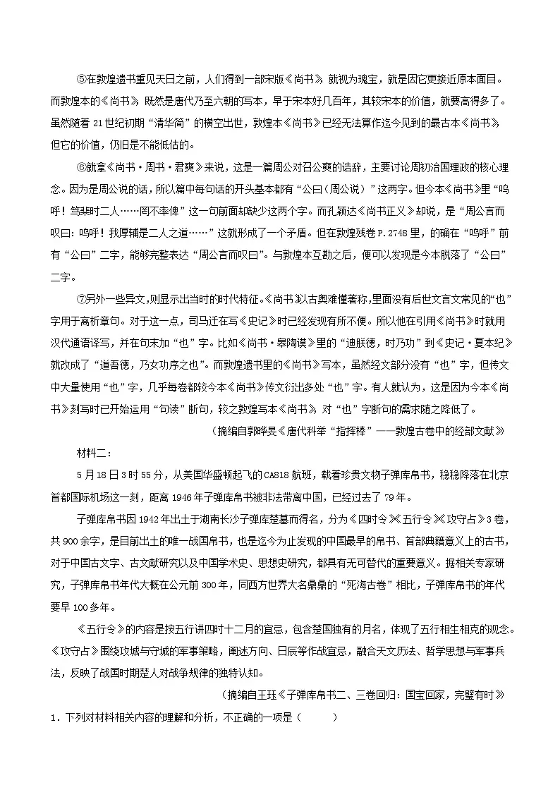 福建省三明市2024_2025学年高一语文下学期期末考试含解析第2页