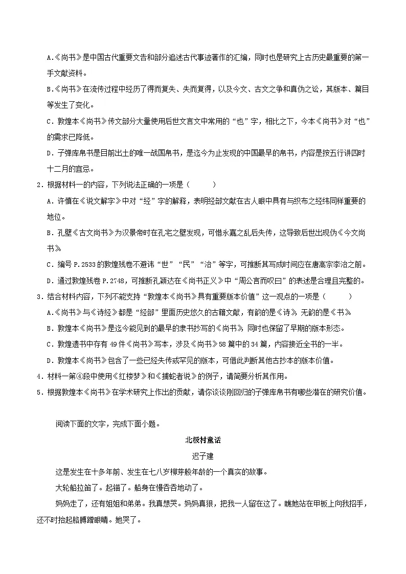 福建省三明市2024_2025学年高一语文下学期期末考试含解析第3页