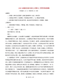 重庆市2026届高三语文上学期8月开学考试试卷含解析