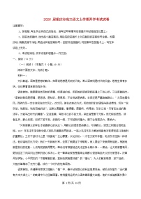 重庆市2026届高三语文上学期开学考试试卷含解析