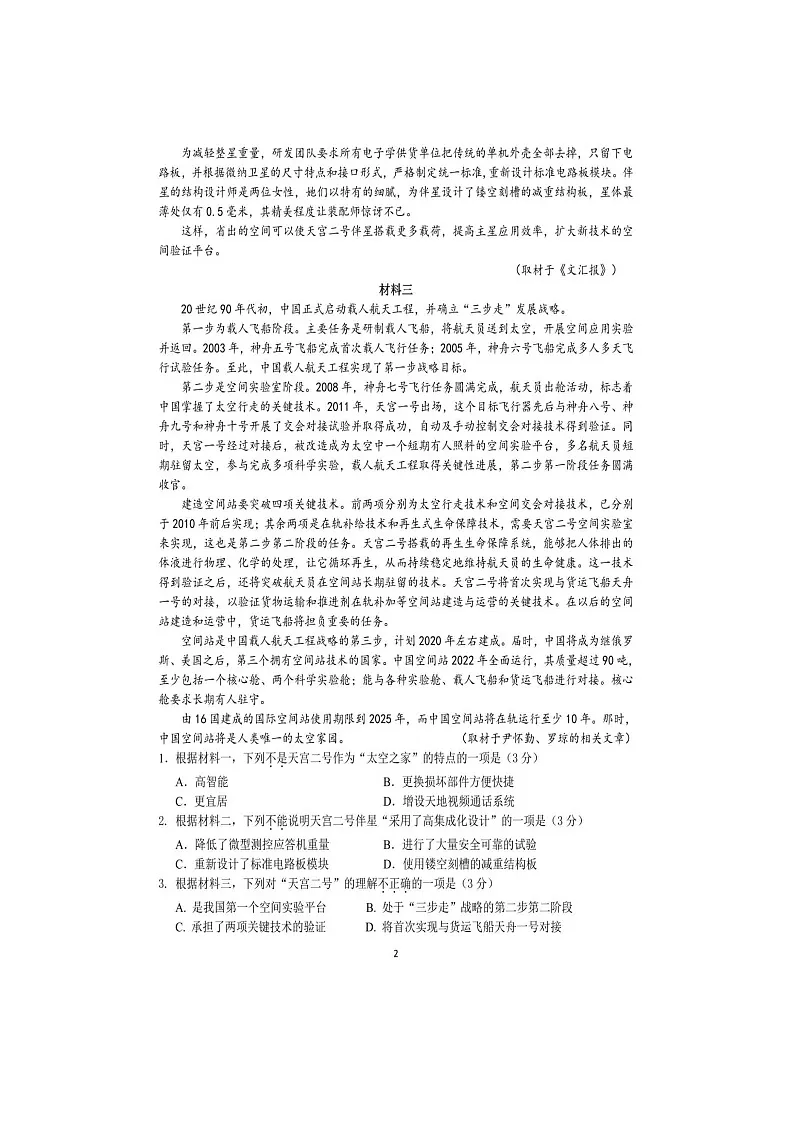 2026届北京市第十一实验中学高三上学期9月月考语文试卷(无答案)第2页
