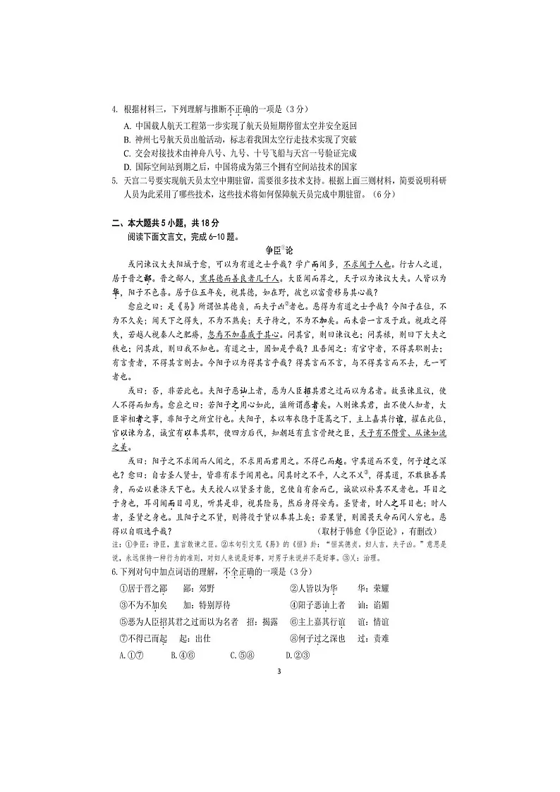 2026届北京市第十一实验中学高三上学期9月月考语文试卷(无答案)第3页