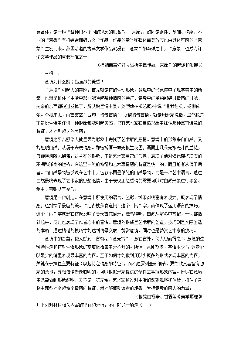 江西省赣州市上犹大余崇义三县2025-2026学年高一上10月月考语文试卷(学生版)第2页