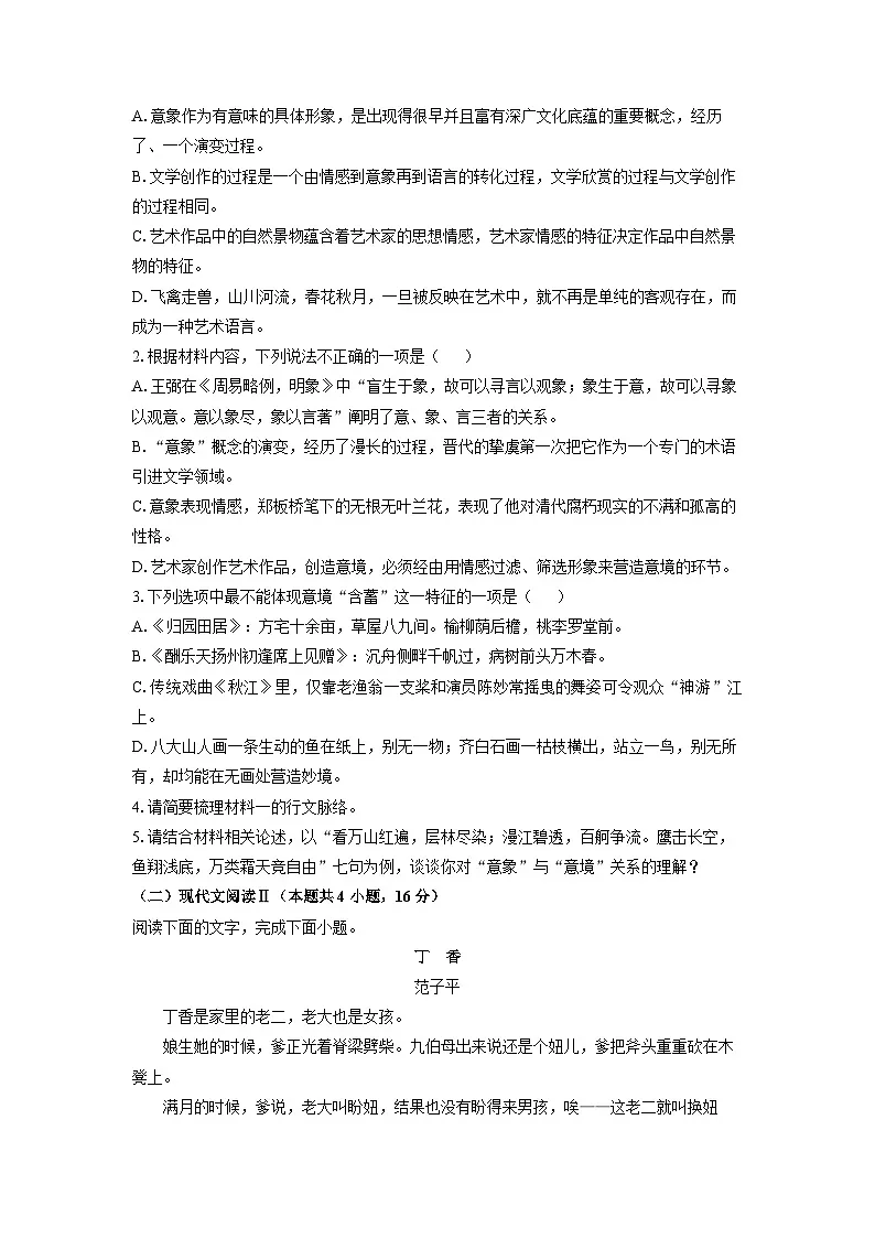 江西省赣州市上犹大余崇义三县2025-2026学年高一上10月月考语文试卷(学生版)第3页
