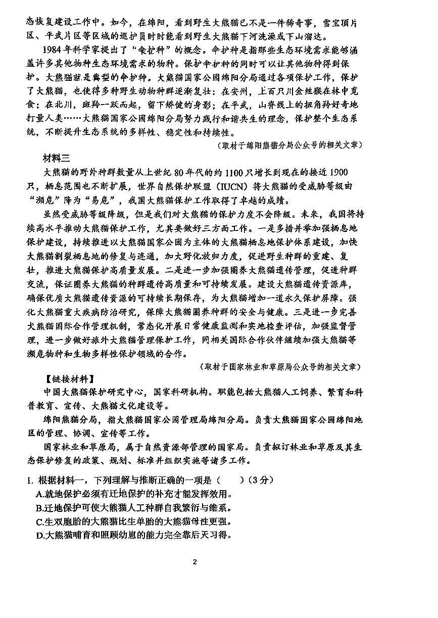 2025北京顺义一中高三上10月月考语文试卷第2页